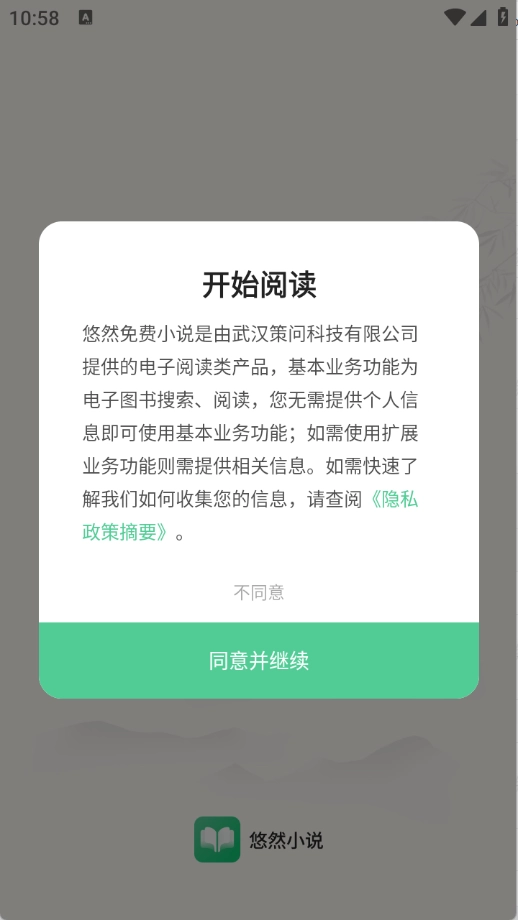 悠然免费小说