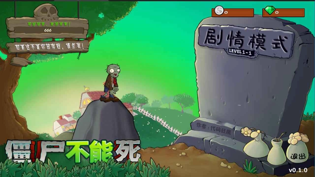 僵尸不能死手机版(1)