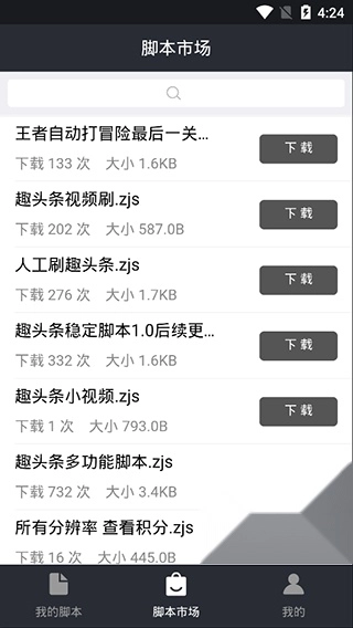 自动精灵安卓版1