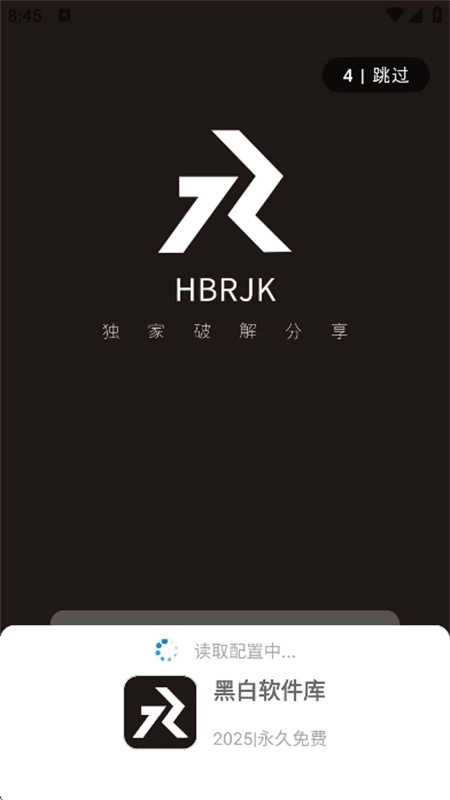 黑白软件库直装版图1