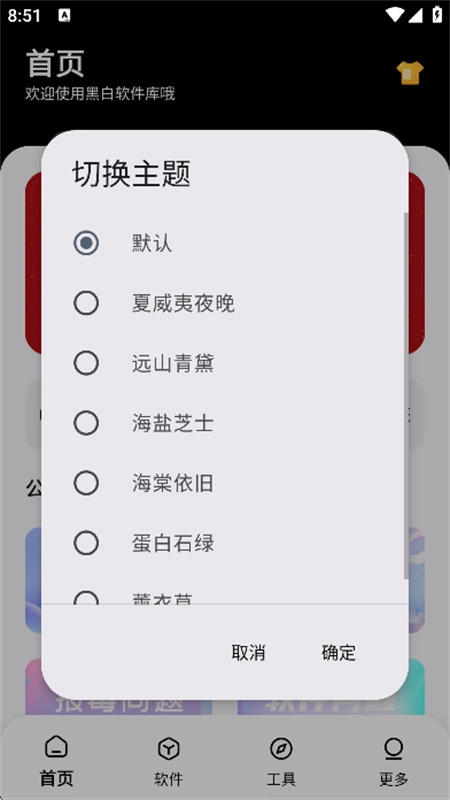 黑白软件库直装版图4