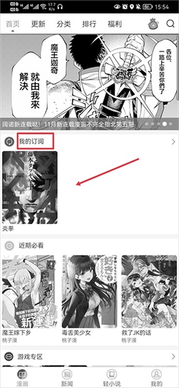 动漫之家手机版(2)