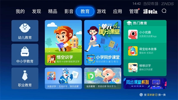 当贝市场旧版图7