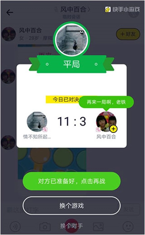 快手小正版图4
