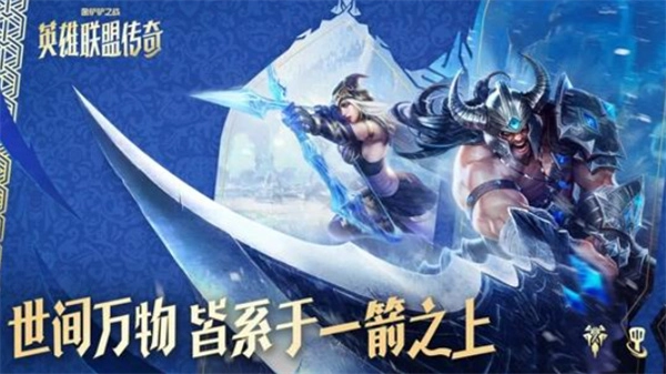 1.全新赛季【英雄联盟传奇】即将于明日12月4日在《金铲铲之战》正式上线！