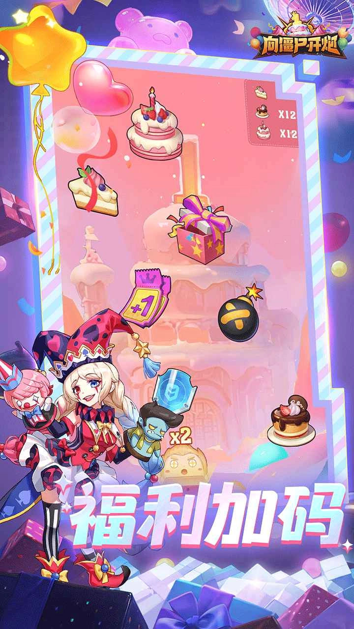 向僵尸开炮远征服图1