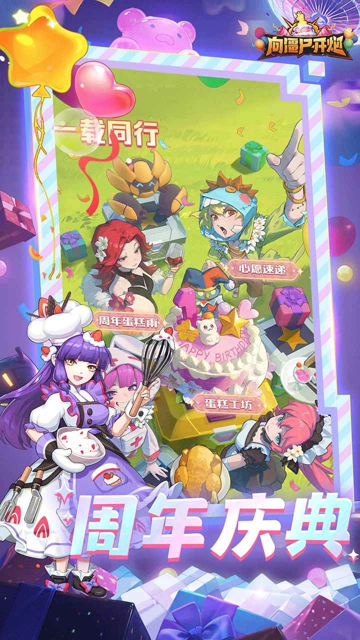 向僵尸开炮远征服图2