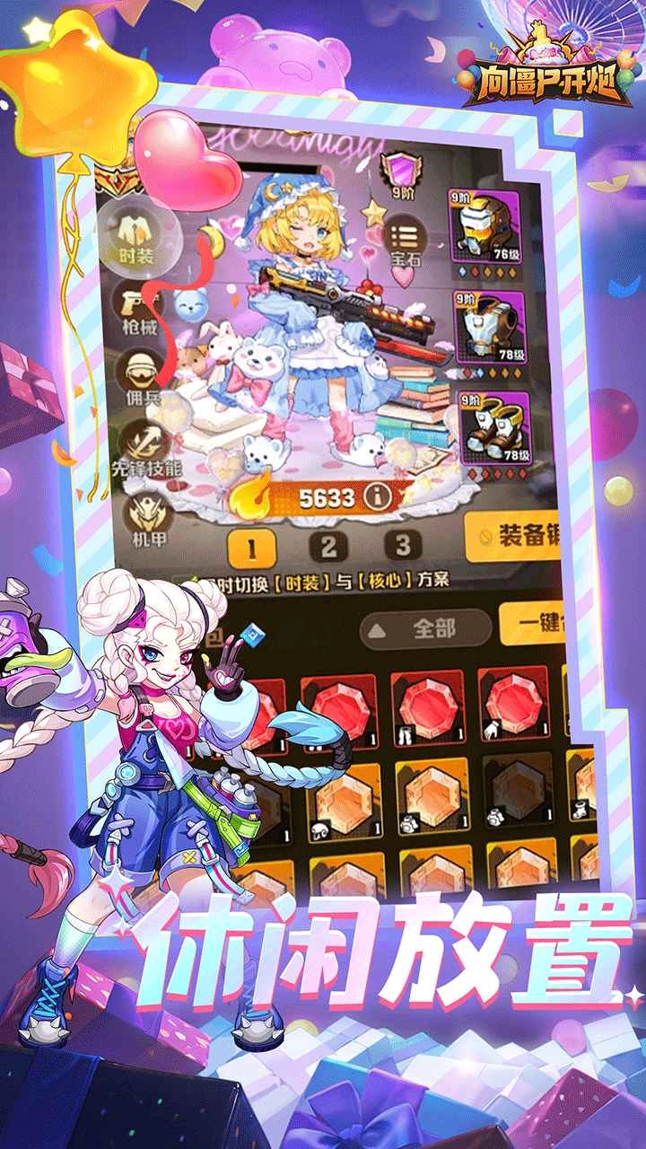 向僵尸开炮远征服图3