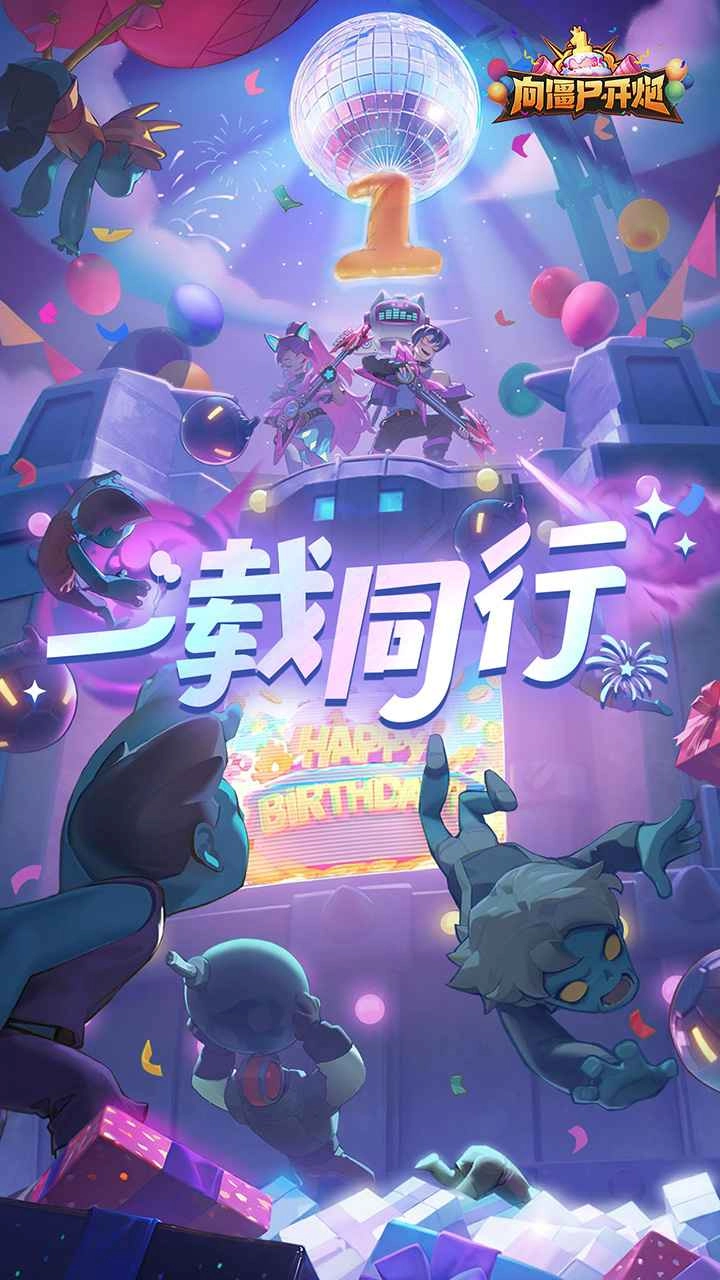 向僵尸开炮远征服图6