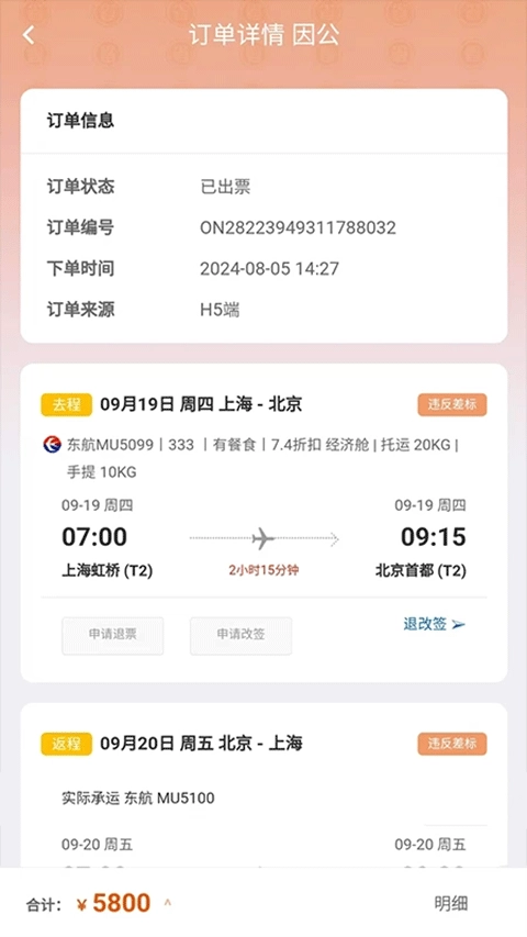 程多多商旅截图3
