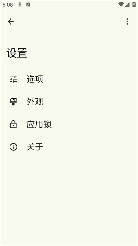 OwnDroid截图1