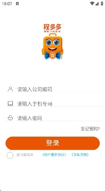 程多多商旅最新版下载