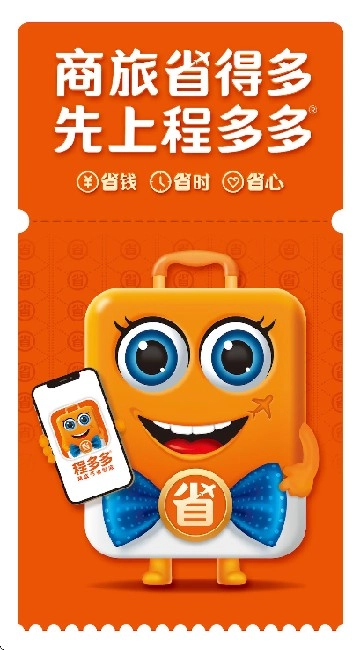 程多多商旅最新版下载