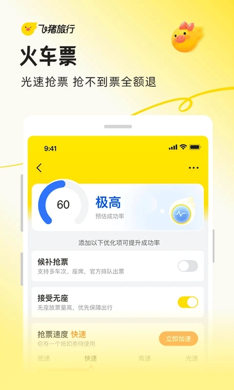 飞猪旅行最新版图5