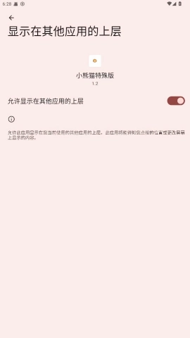 超自然行动组小熊猫辅助器图4