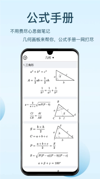 几何画板安卓官方版图1