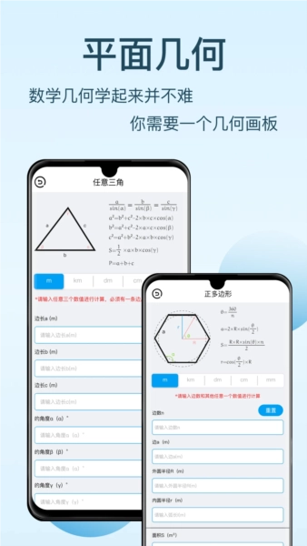 几何画板安卓官方版图3