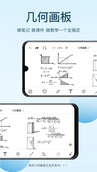 几何画板安卓官方版图4
