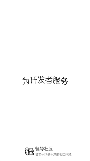 轻梦社区(1)