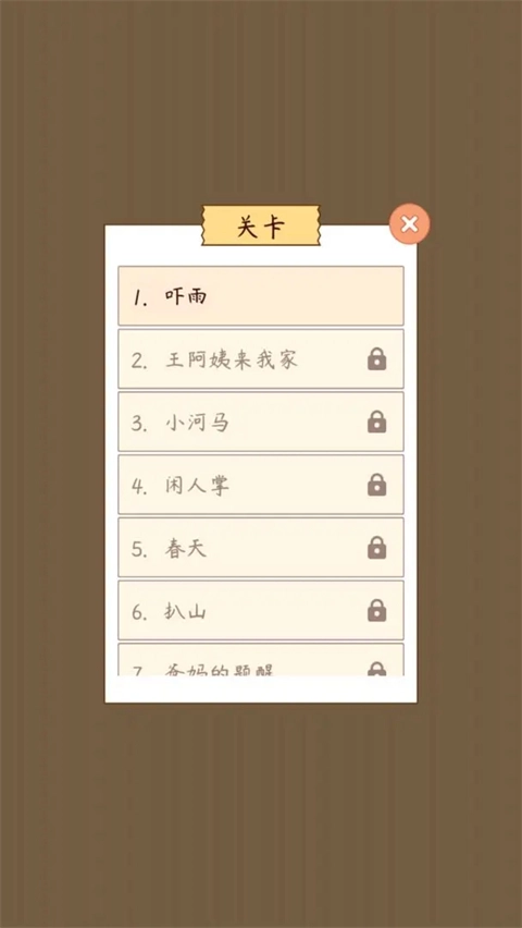 汉字找茬王