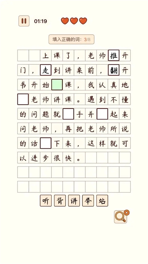 汉字找茬王