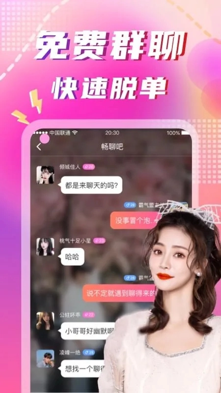 同城陌约(免费版