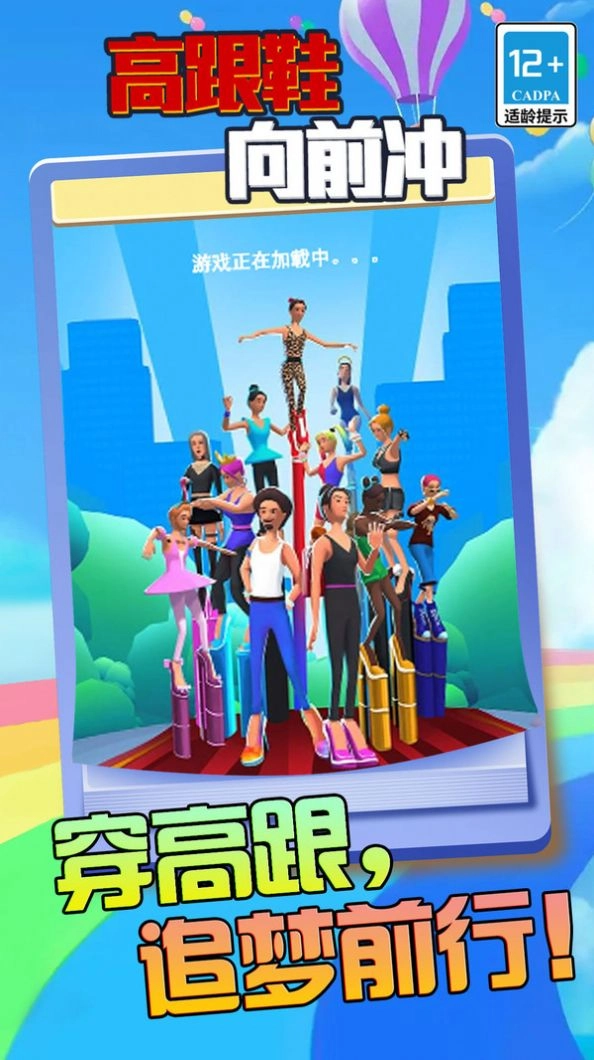 高跟鞋向前冲游戏安卓版(3)