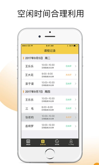 熊猫钢琴陪练教师端