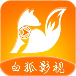 白狐影视 v1.2.0