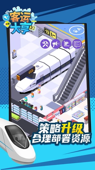 客运大亨图4