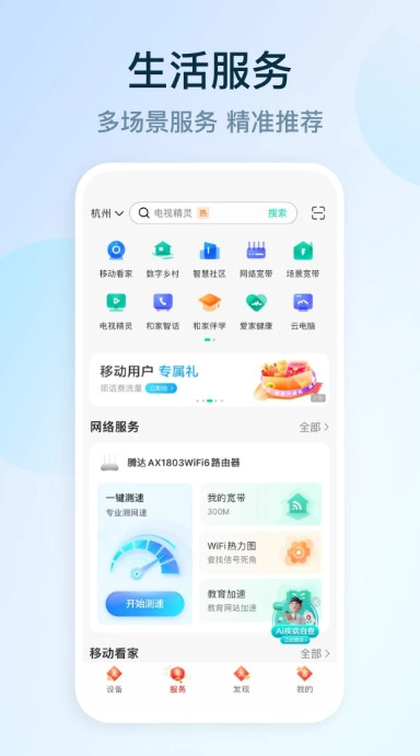 和家亲手机正版图3
