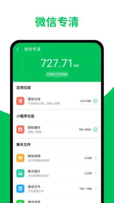超威清理大师图3