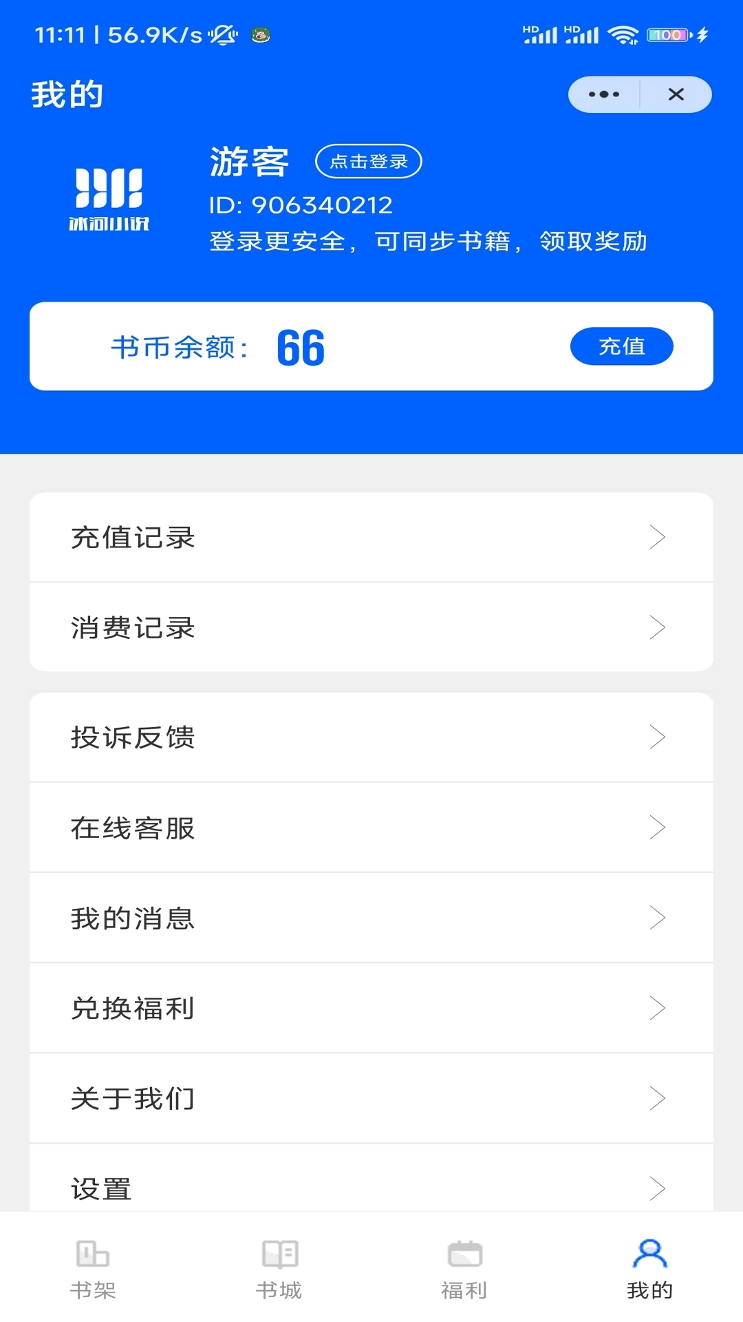 冰河小说图4