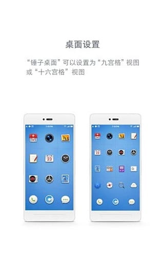 锤子桌面版图1