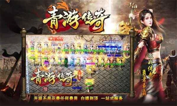 青游传奇图3