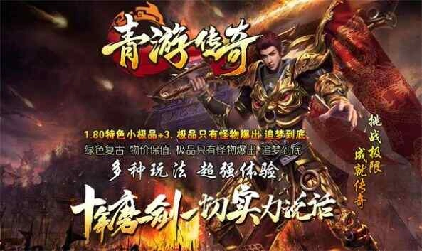 青游传奇图2