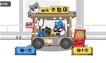 狗头大作战MOD菜单版