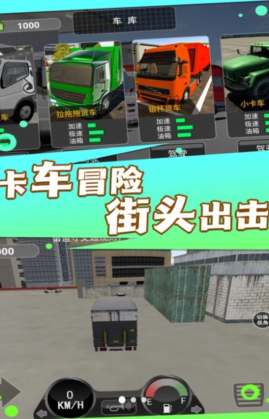 卡车驾驶运载任务图1