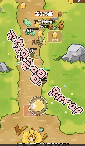 肉鸡保卫战游戏官方版图1