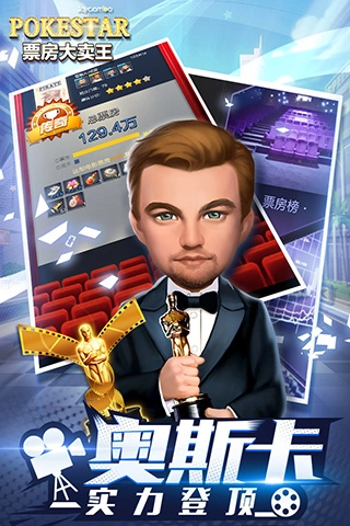 票房大卖王手机版图3