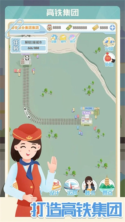 模拟高铁集团(1)