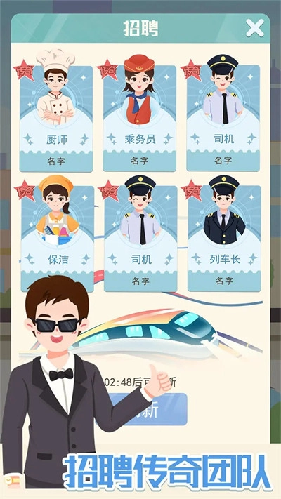 模拟高铁集团(3)