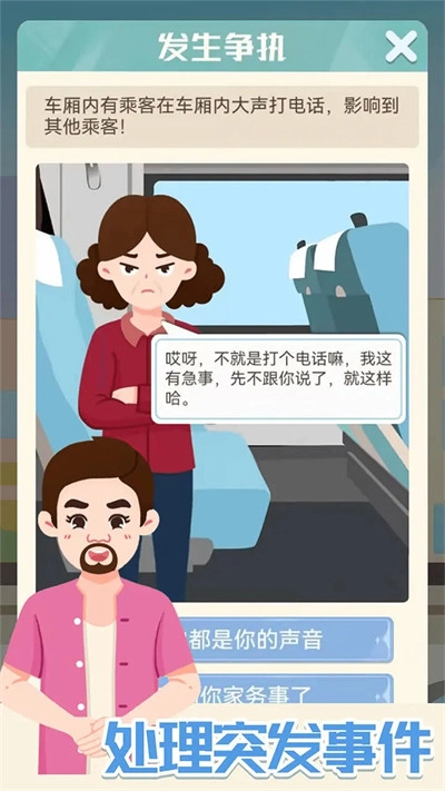 模拟高铁集团(5)