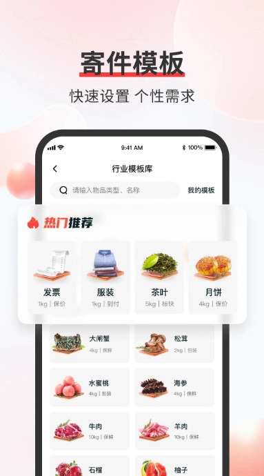 顺丰速运app