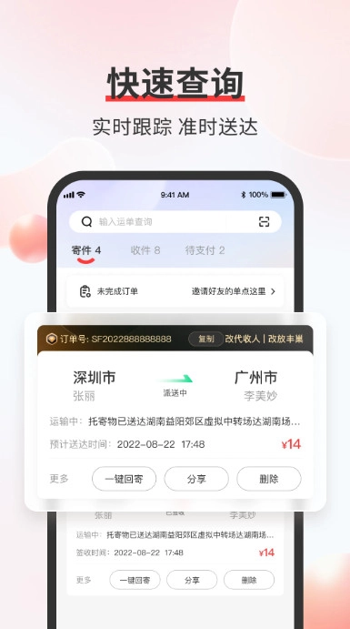 顺丰速运app