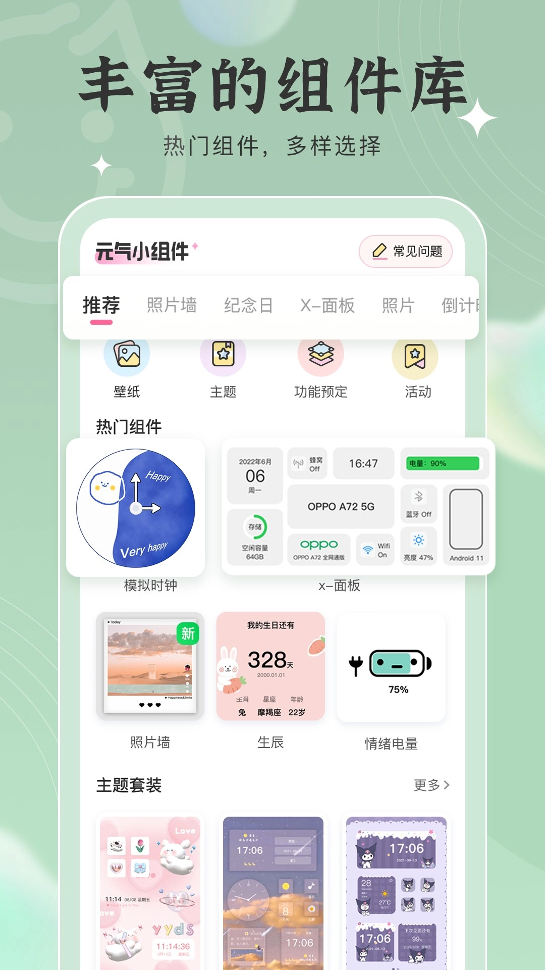 元气小组件旧版