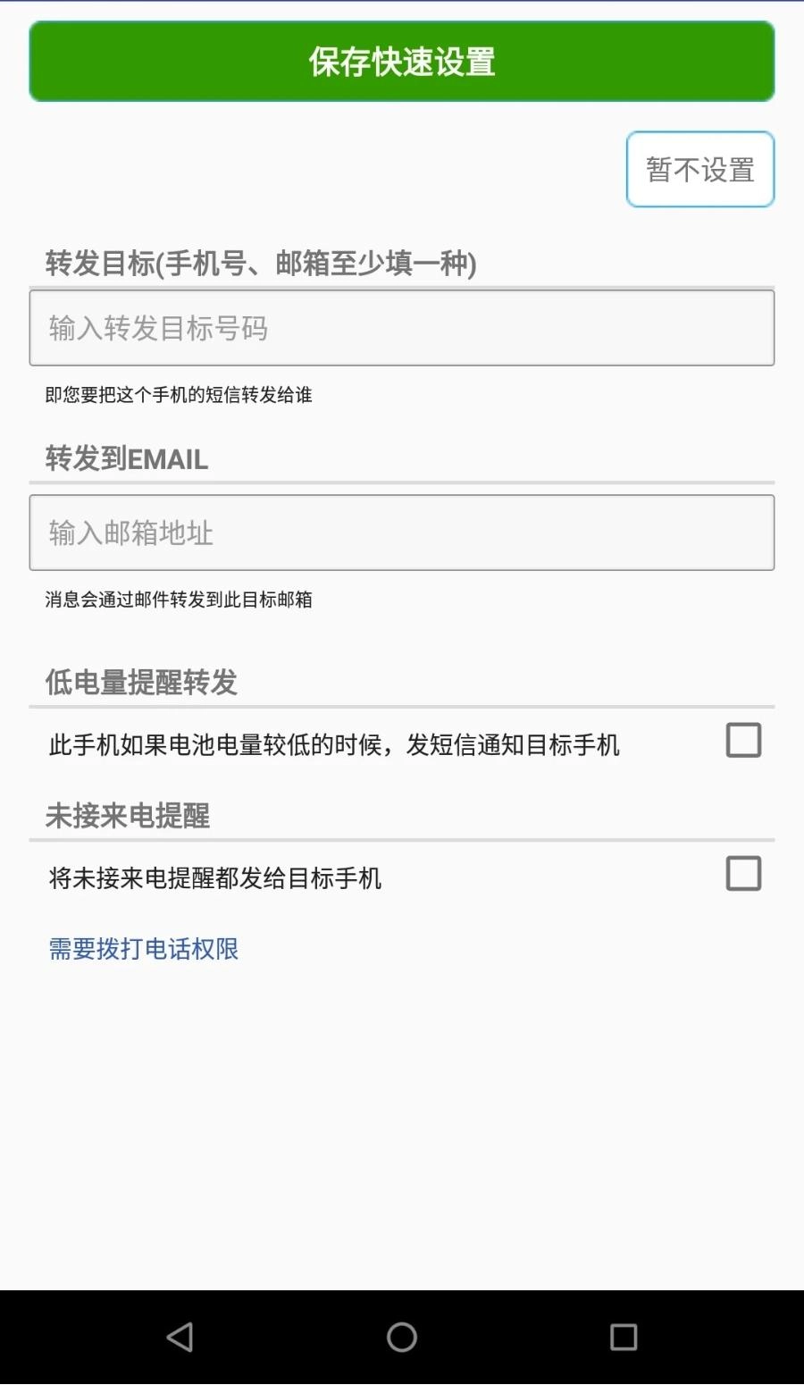 懒人短信转发(4)