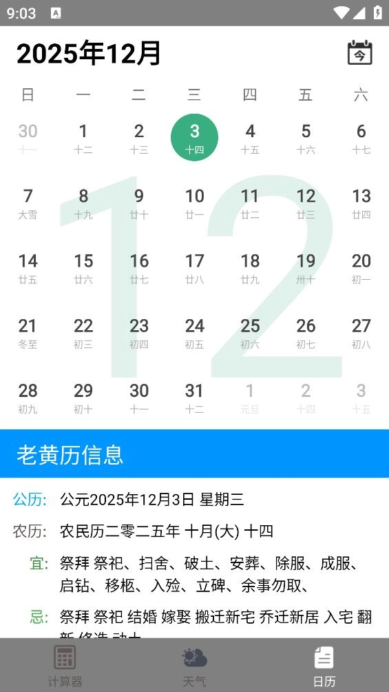 计算器手机版图3