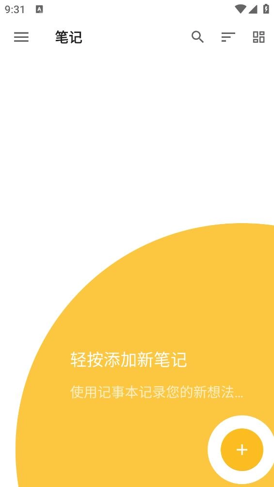 记事本免费版图1