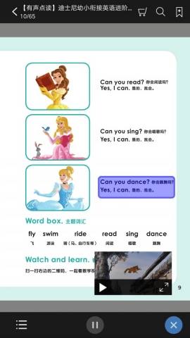 迪士尼启蒙英语手机版图2